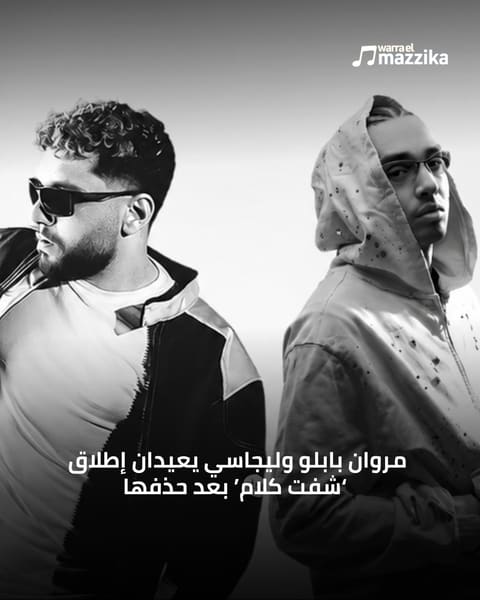 ‘شفت كلام’ تعود إلى منصات الاستماع بإصدار جديد