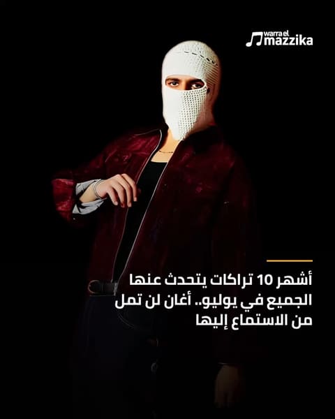 إصدارات يوليو 2026 تفرض تحديثًا على قوائم الاستماع