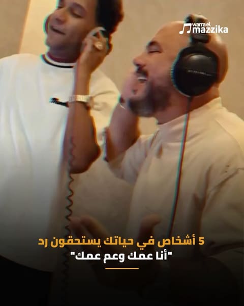 ‘عمك وعم عمك’ من فيلم ‘صقر وكناريا’ إلى رد ساخر في المواقف اليومية