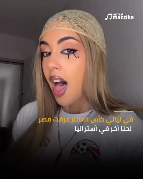 فنانون مصريون يفرضون بصمتهم في سيدني وملبورن قبل مواجهة مصر وأستراليا