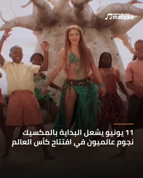 المكسيك تستضيف الحفل الأول لكأس العالم 2026